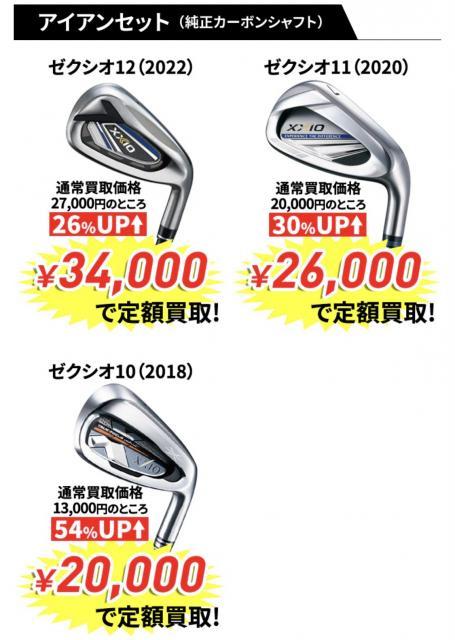 XXIO13値下げ！下取り・買取アップキャンペーン！｜タケダ